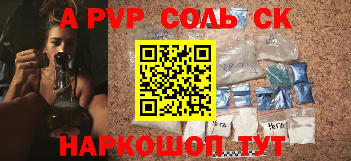 Alpha-PVP  Вход с VPN  Приморско-Ахтарск  закладки  А ПВП СК 