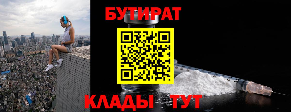 БУТИРАТ оксибутират Приморско-Ахтарск