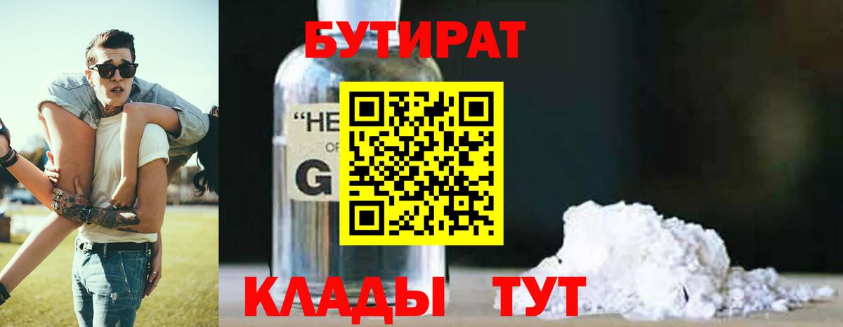 Приморско-Ахтарск  Бутират  Вход с VPN  БУТИРАТ Butirat 