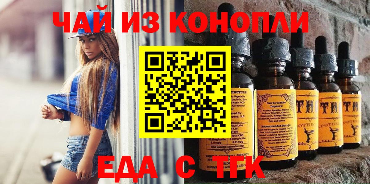 Еда ТГК марихуана  Вход с VPN  Приморско-Ахтарск 