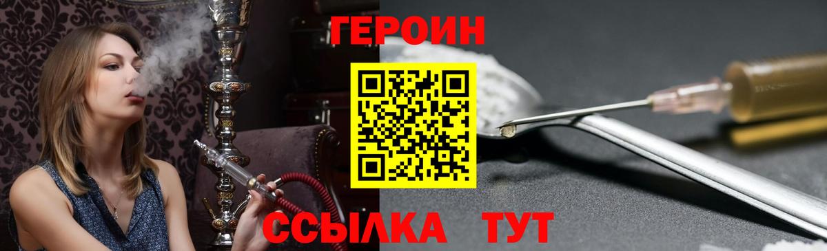 ГЕРОИН  Вход с VPN  Приморско-Ахтарск  Героин Heroin 