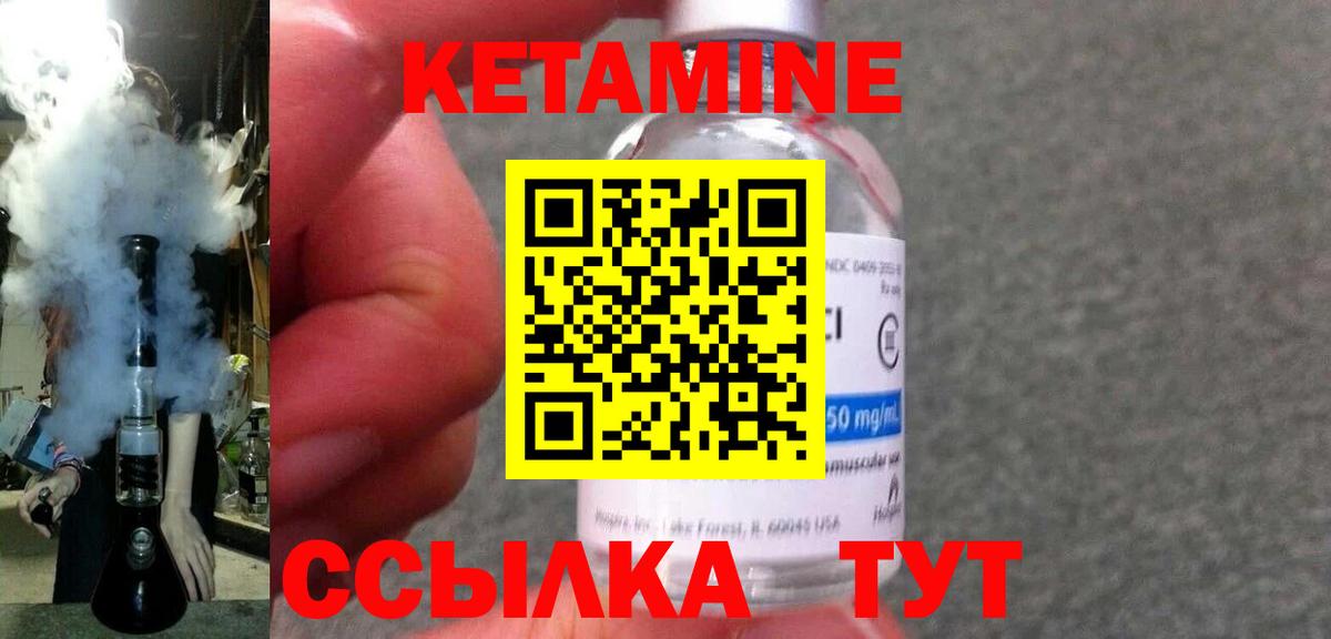 КЕТАМИН VHQ Приморско-Ахтарск