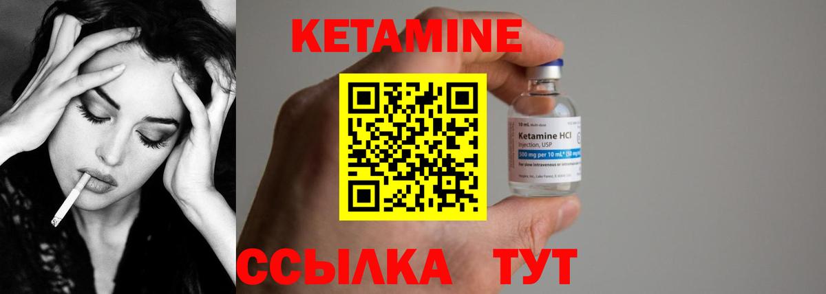 КЕТАМИН VHQ  Кетамин ketamine  Вход с VPN  Приморско-Ахтарск 