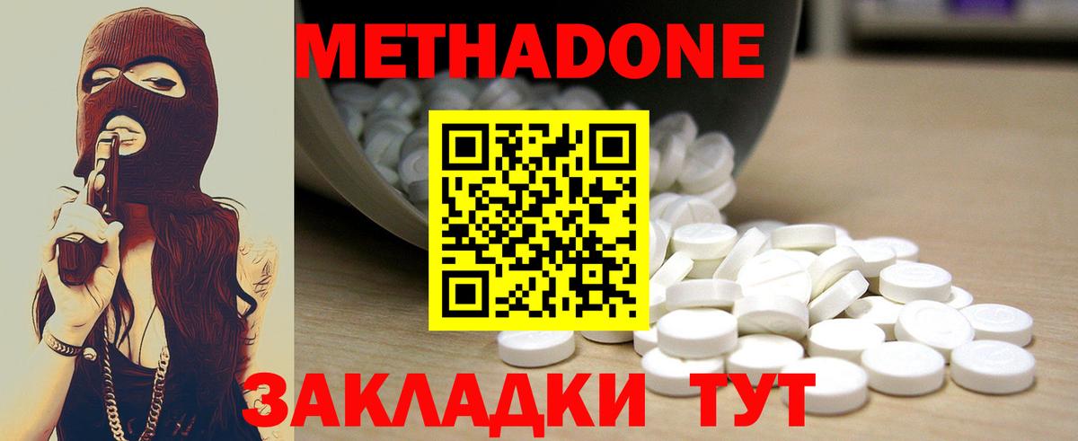 Метадон methadone  Вход с VPN  Приморско-Ахтарск 