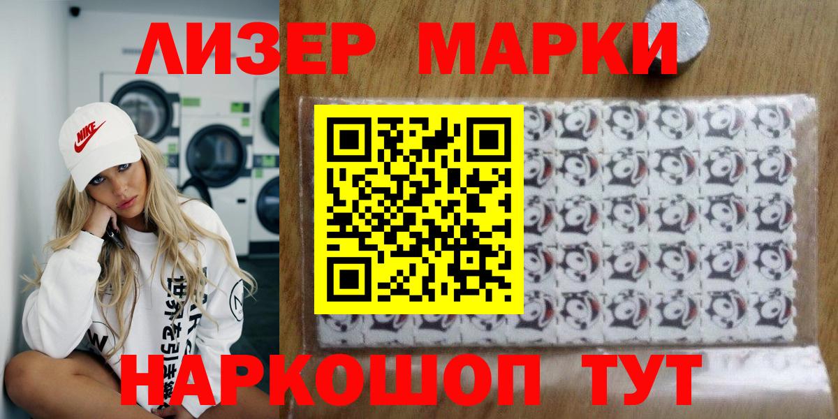 Наркотические марки 1,8мг Приморско-Ахтарск